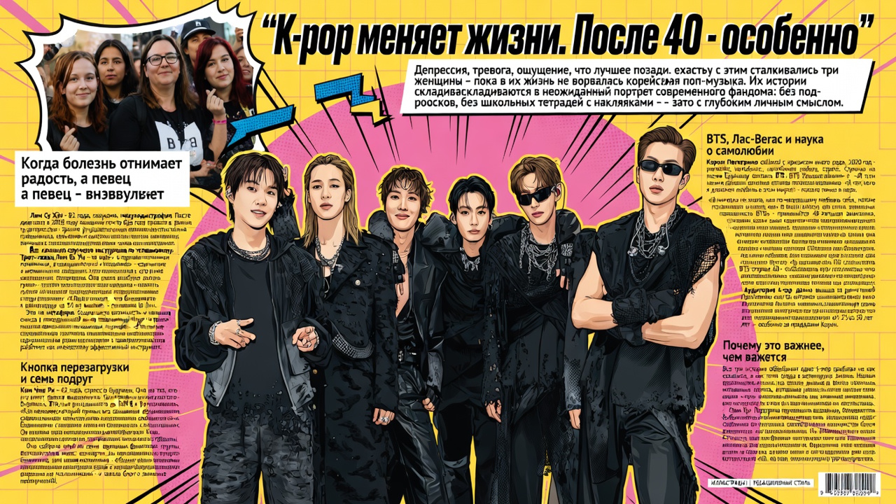 K-pop меняет жизни. После 40 - особенно