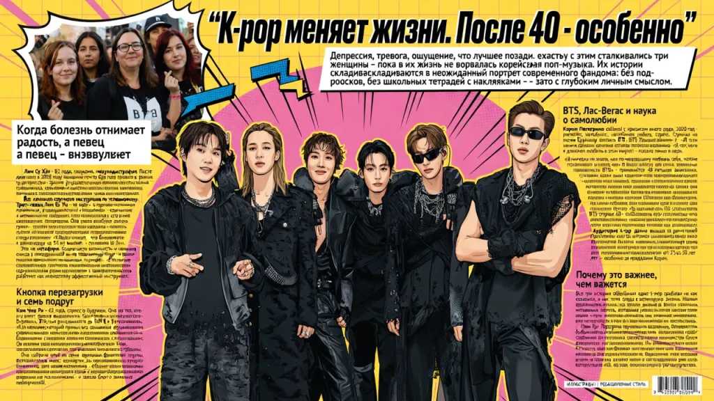 K-pop меняет жизни. После 40 - особенно